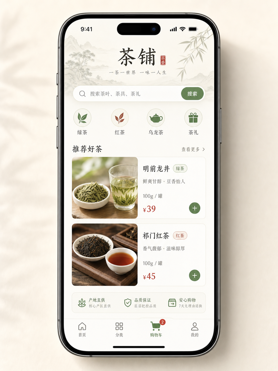 茶叶电商小程序
